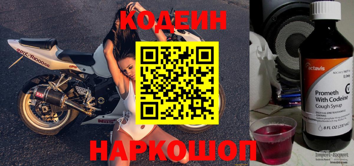 Codein напиток Lean (лин)  Вход с VPN  Верхняя Пышма  Codein напиток Lean (лин) 